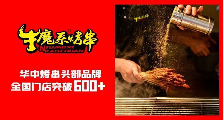 烤串加盟品牌推荐