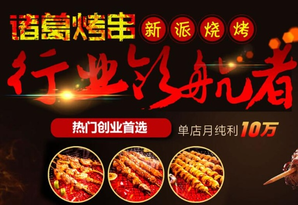 烤串加盟品牌推荐