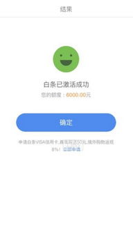 激活淘宝先用后付额度失败的应对策略
