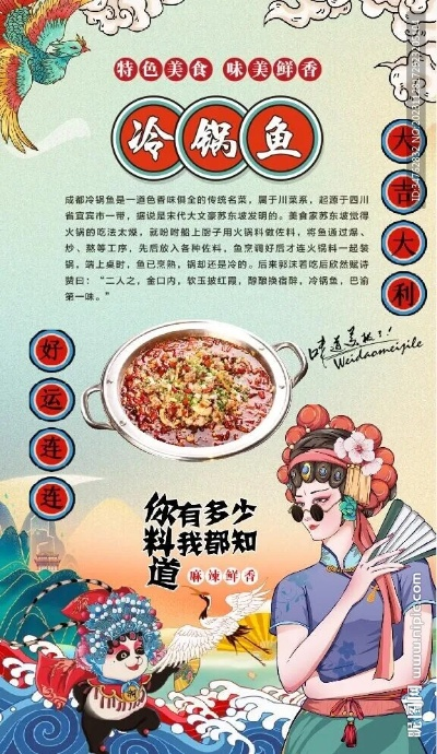 江油冷锅鱼加盟品牌大全
