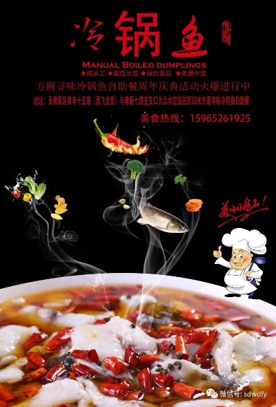 江油冷锅鱼加盟品牌大全