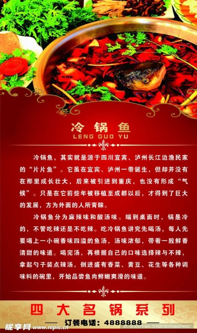 江油冷锅鱼加盟品牌大全