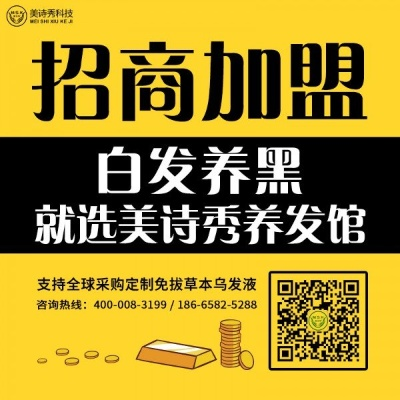 深圳养发馆加盟品牌推荐