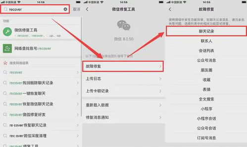 微信聊天记录谁能找回？全面解析帮你找到答案