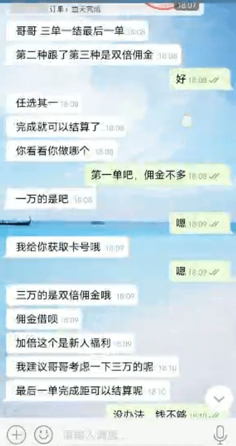 做三单任务约妹子骗局如何追回