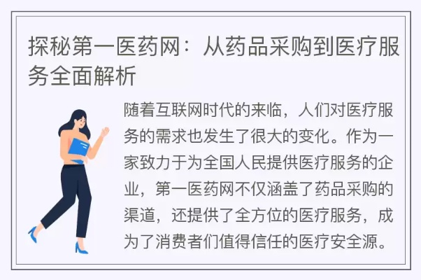 探索医采—一个医药品牌的故事