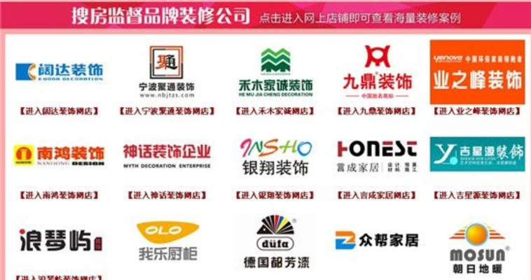旌德装修公司品牌大全