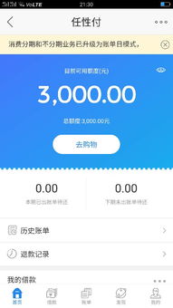 分期乐购物额度提现难题，第二次额度为何无法使用？
