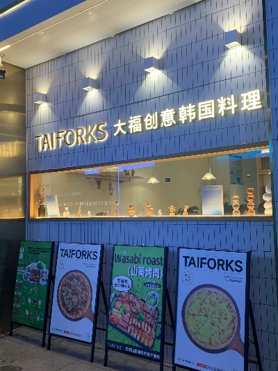 韩国料理店加盟品牌推荐