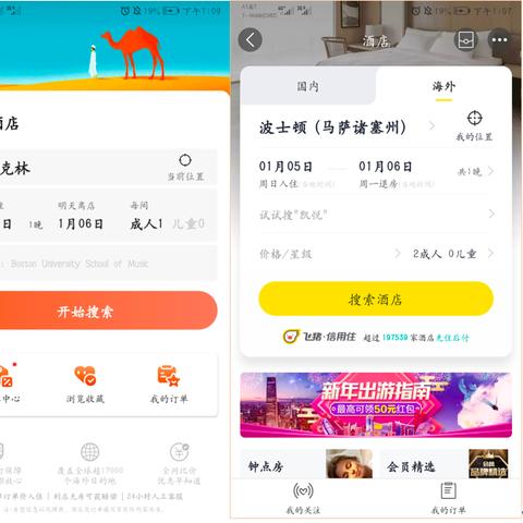 住宿查询记录全解析，如何高效管理你的旅行住宿信息？