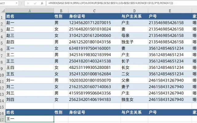 如何查到一个人的全部信息
