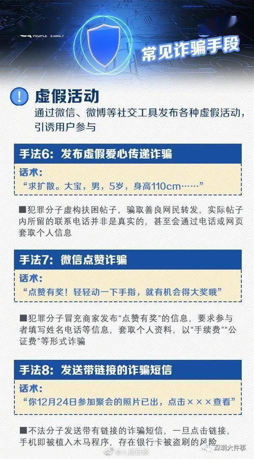 警惕！网络做单任务APP诈骗套路全解析