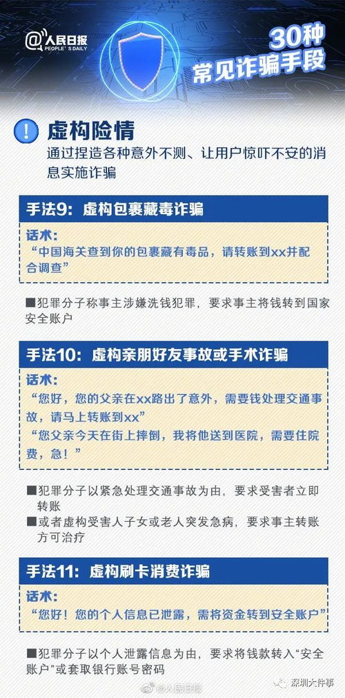 警惕！网络做单任务APP诈骗套路全解析