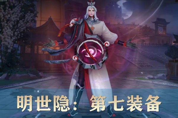 明世隐品牌电脑，打造高效办公与娱乐新体验