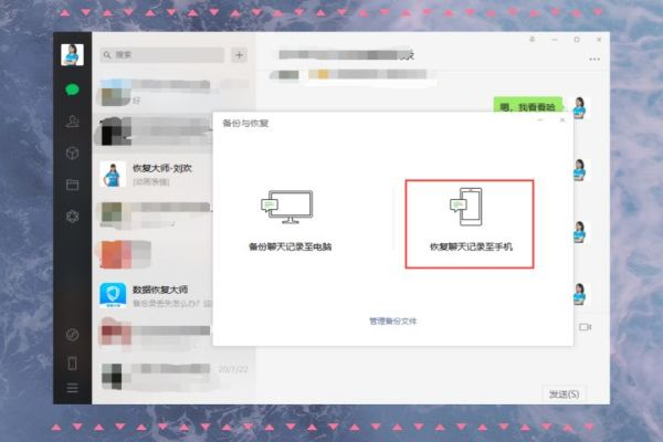 微信聊天记录删除了还能恢复吗？