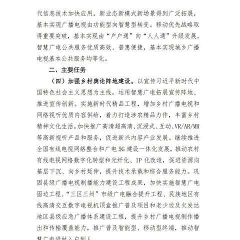 智慧乡村建设手续办理全攻略，从申请到落地的关键步骤与避坑指南