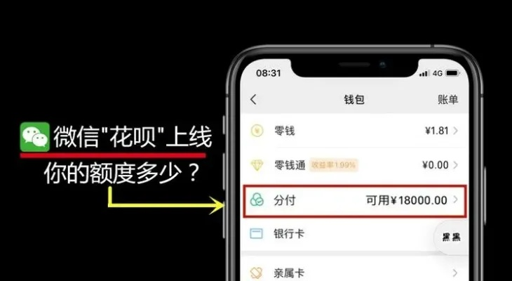 微信分付额度提升攻略