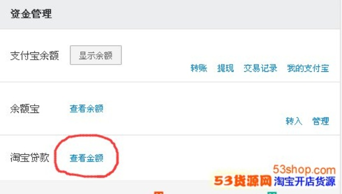 淘宝先用后付额度提现商家，如何恢复？
