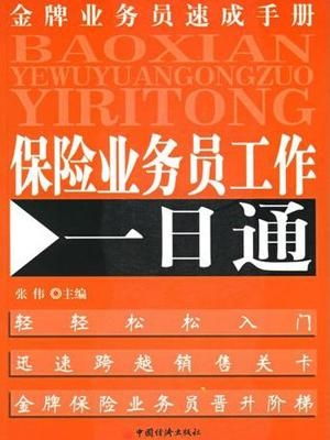 分期乐提现业务员的日常工作与挑战