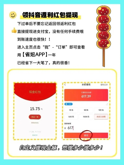 抖音月付红包攻略，如何巧妙套出福利？