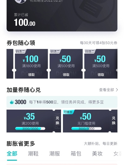 得物额度套用与关闭说明