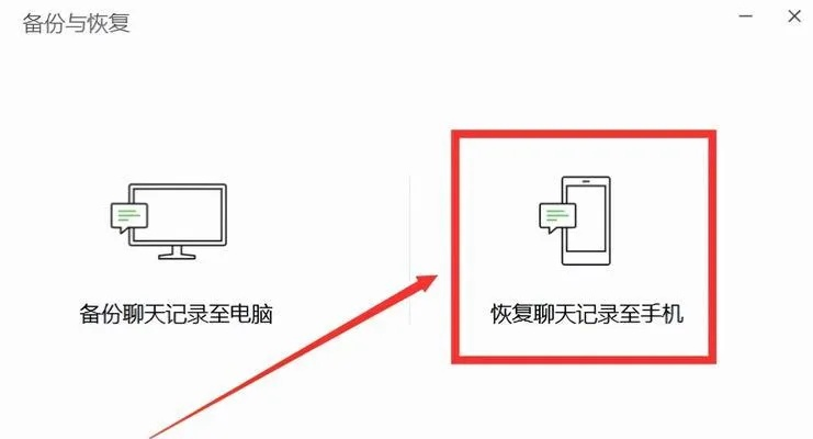 找回丢失的微信聊天记录—专家指导与自助方法