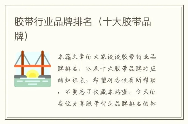 胶带品牌选择指南