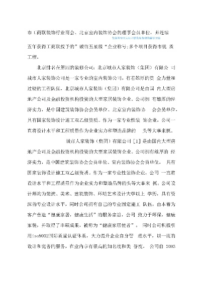 北京写字楼装修品牌概览