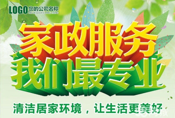 增城家政品牌加盟店推荐