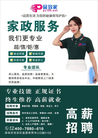 增城家政品牌加盟店推荐