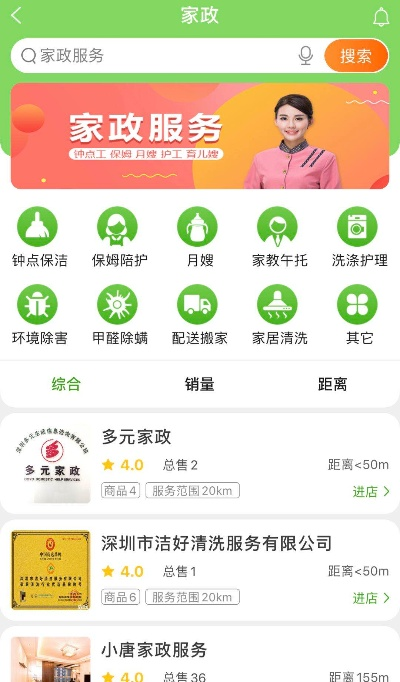 增城家政品牌加盟店推荐