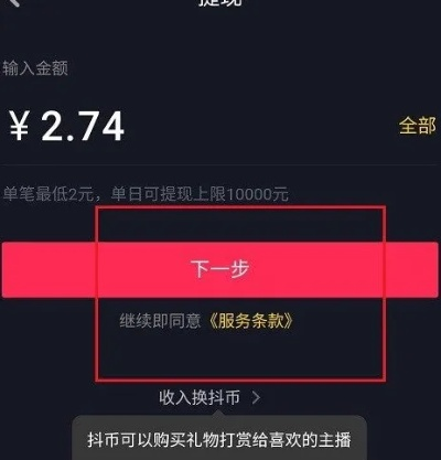 抖音月付现金提现全攻略，手把手教你安全提现，这些坑千万别踩！
