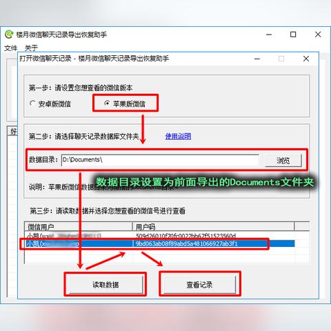 掌握微信聊天记录查询与导出技巧