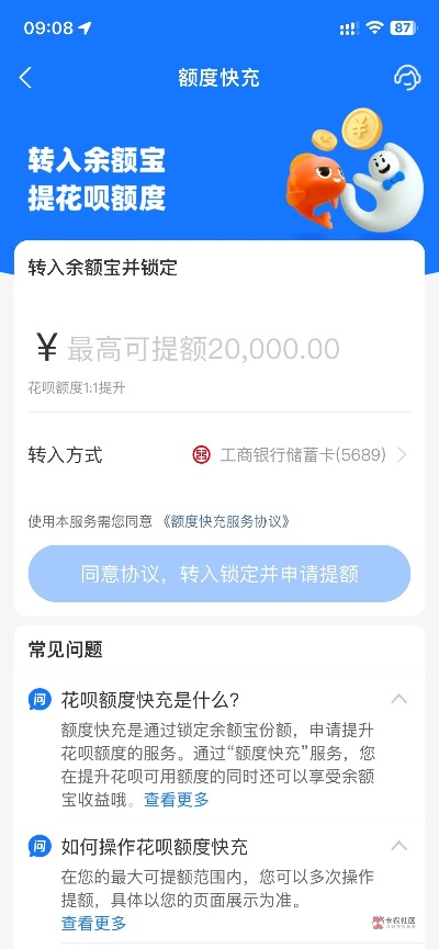 花呗额度提现与额度调整指南