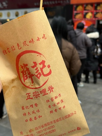 绵阳零食地图，从街头小摊到网红店铺的味觉之旅