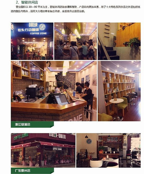 咖啡合作加盟店热门品牌推荐