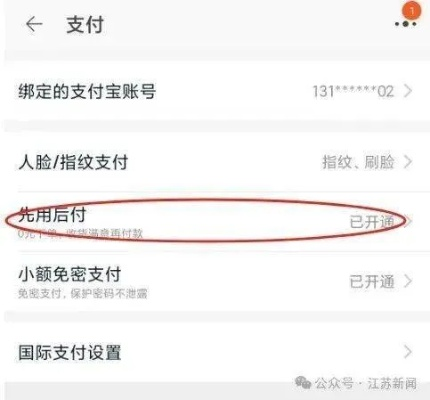 如何关闭淘宝先用后付额度提现功能