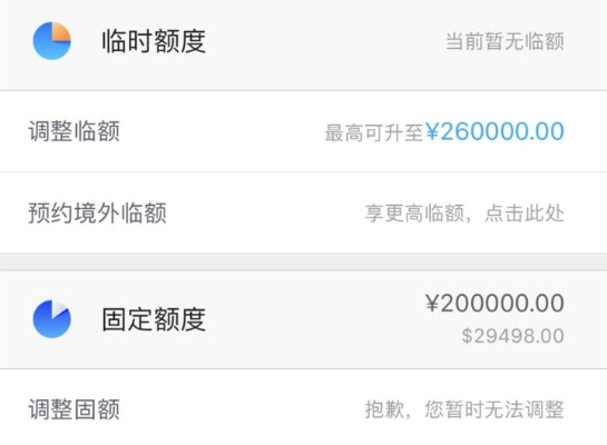 聊岛月付额度提现与大额临时额度