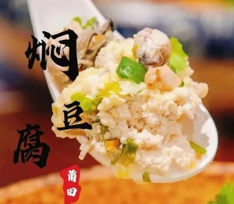 莆田美食地图，本地人私藏的N个舌尖上的宝藏地