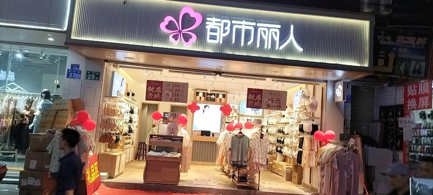 广州闺蜜内衣加盟品牌大盘点