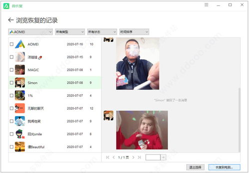 苹果手机微信聊天记录恢复全攻略，从误删到完美找回的实用指南