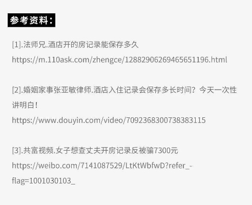 查开房网网址多少钱