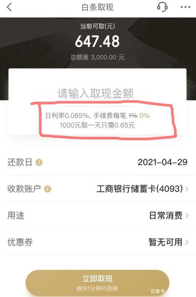 京东白条取现循环使用指南
