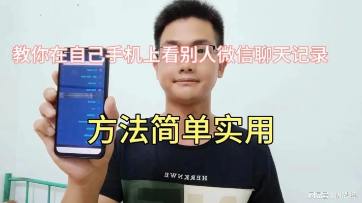 如何破解别人在手机上的微信聊天记录