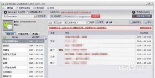 如何查看最近别人的微信聊天记录