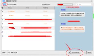 如何恢复别人删除的聊天记录？