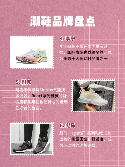 运动装备的时尚选择，名牌鞋子品牌推荐