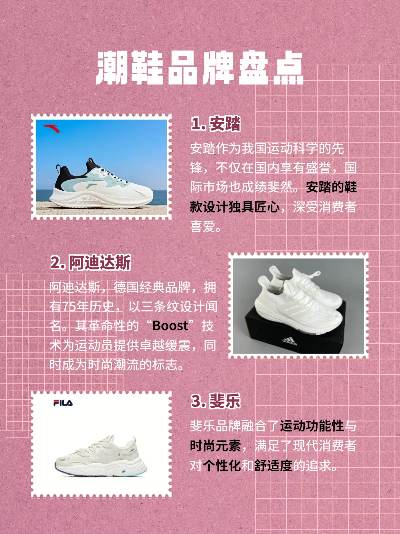 运动装备的时尚选择，名牌鞋子品牌推荐