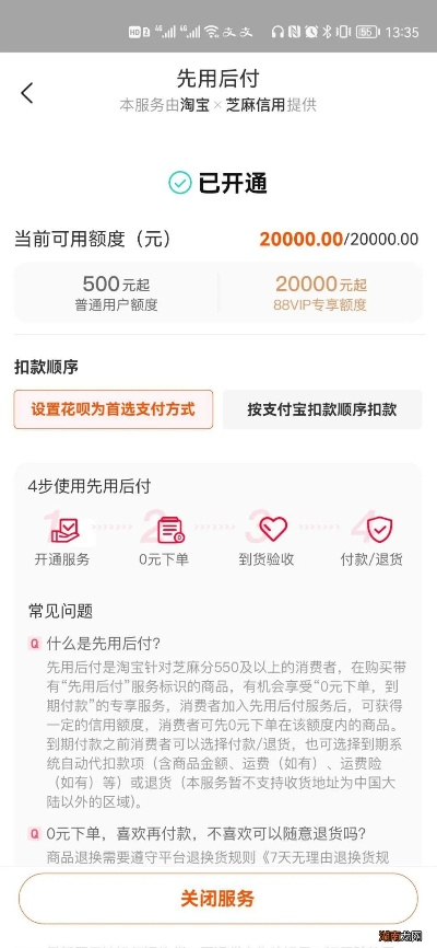 先用后付额度调整指南，轻松提升购物体验