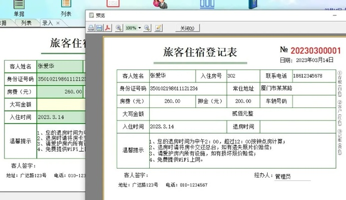 住宿登记记录查询软件